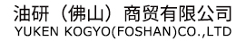 油研（佛山）商貿(mào)有限公司